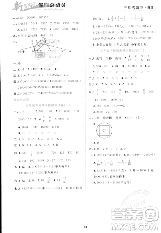 甘肅文化出版社2023年新活力暑假總動員三年級數(shù)學北師大版答案