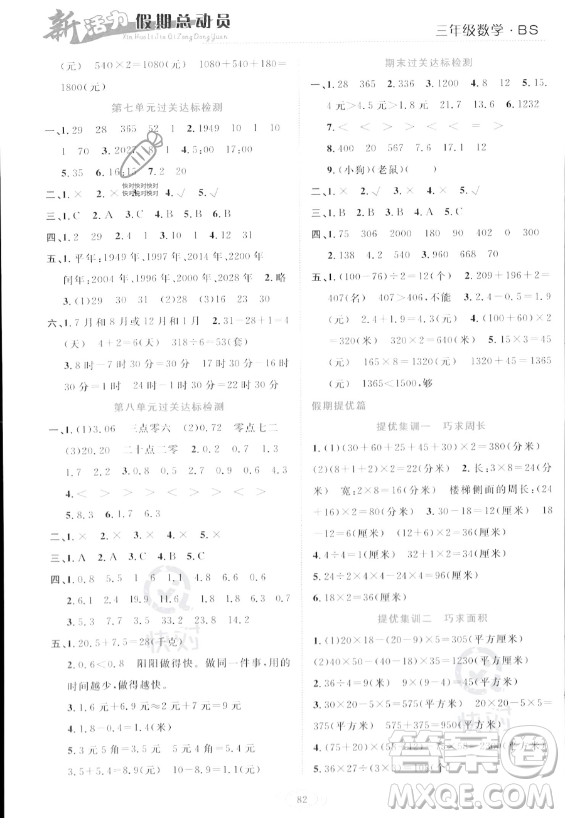 甘肅文化出版社2023年新活力暑假總動員三年級數(shù)學北師大版答案