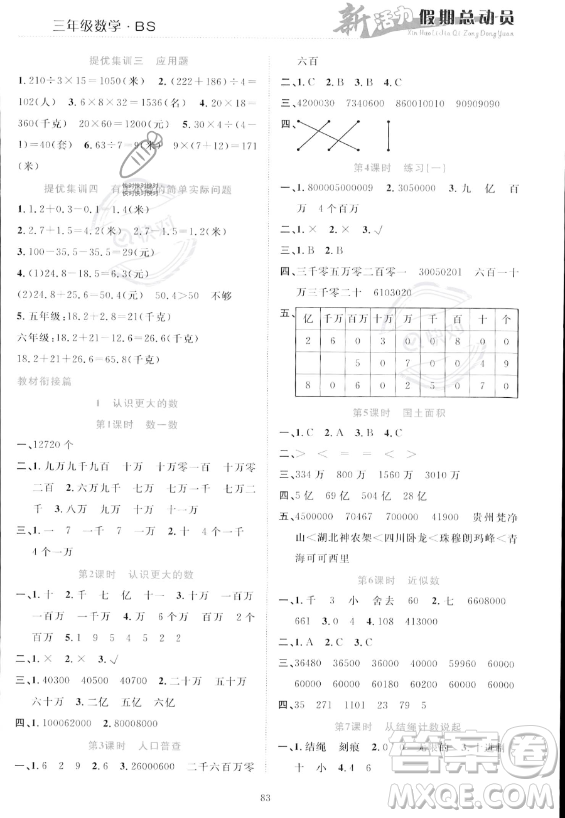 甘肅文化出版社2023年新活力暑假總動員三年級數(shù)學北師大版答案