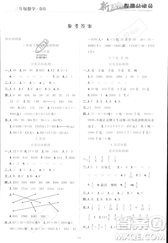 甘肅文化出版社2023年新活力暑假總動員三年級數(shù)學北師大版答案