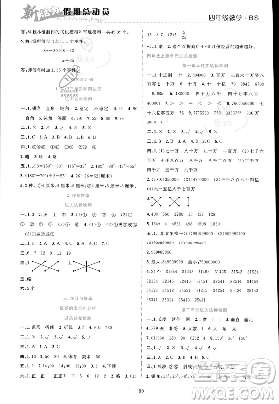 甘肅文化出版社2023年新活力暑假總動員四年級數(shù)學(xué)北師大版答案