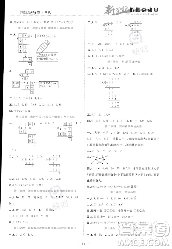 甘肅文化出版社2023年新活力暑假總動員四年級數(shù)學(xué)北師大版答案