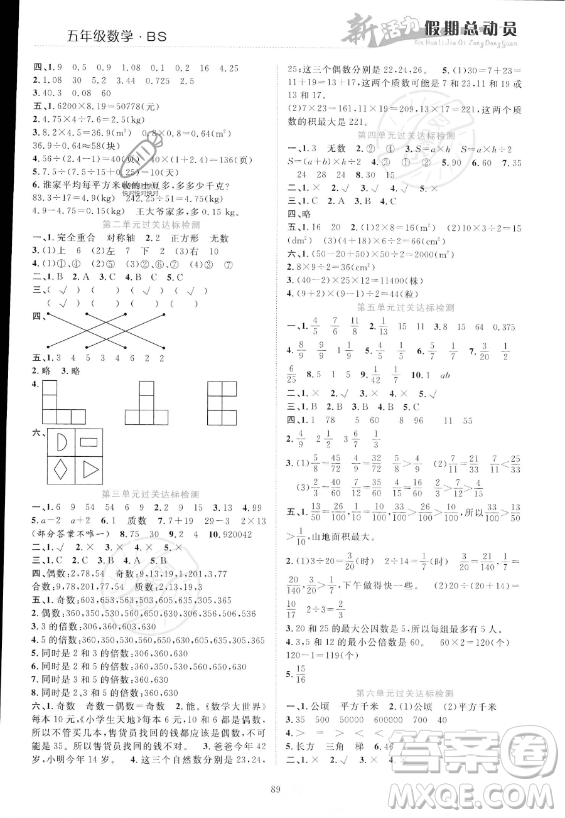 甘肅文化出版社2023年新活力暑假總動(dòng)員五年級(jí)數(shù)學(xué)北師大版答案