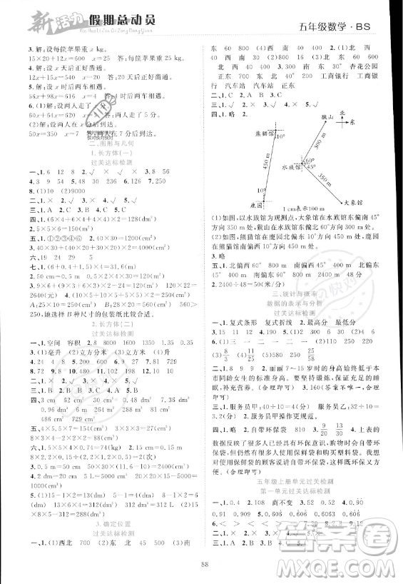 甘肅文化出版社2023年新活力暑假總動(dòng)員五年級(jí)數(shù)學(xué)北師大版答案