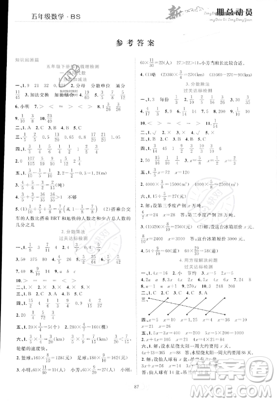 甘肅文化出版社2023年新活力暑假總動(dòng)員五年級(jí)數(shù)學(xué)北師大版答案