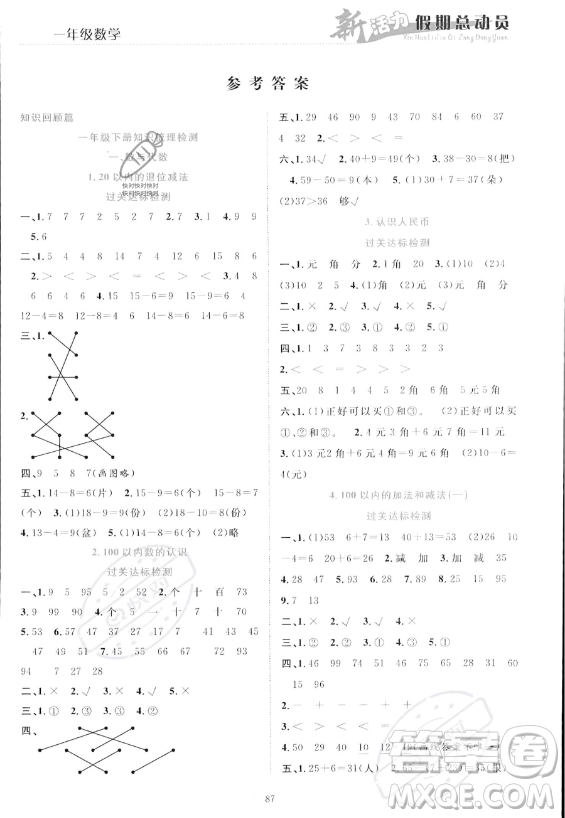 甘肅文化出版社2023年新活力暑假總動員一年級數(shù)學(xué)人教版答案