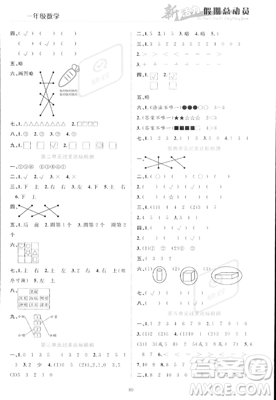 甘肅文化出版社2023年新活力暑假總動員一年級數(shù)學(xué)人教版答案