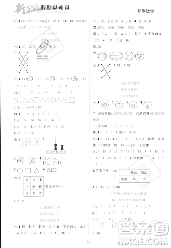 甘肅文化出版社2023年新活力暑假總動員一年級數(shù)學(xué)人教版答案