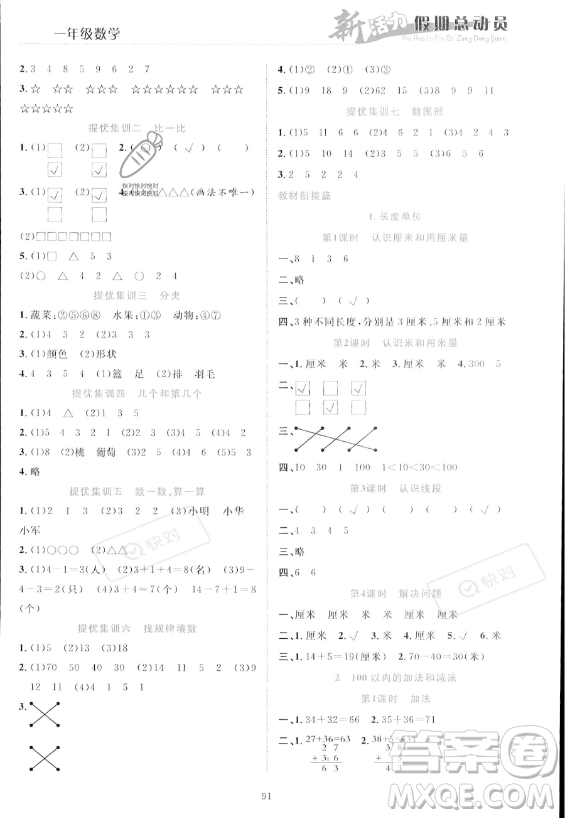 甘肅文化出版社2023年新活力暑假總動員一年級數(shù)學(xué)人教版答案