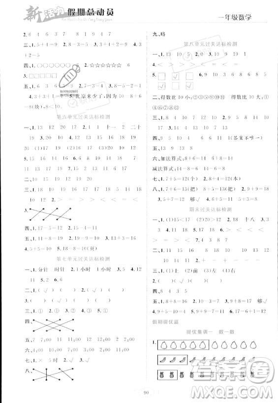 甘肅文化出版社2023年新活力暑假總動員一年級數(shù)學(xué)人教版答案