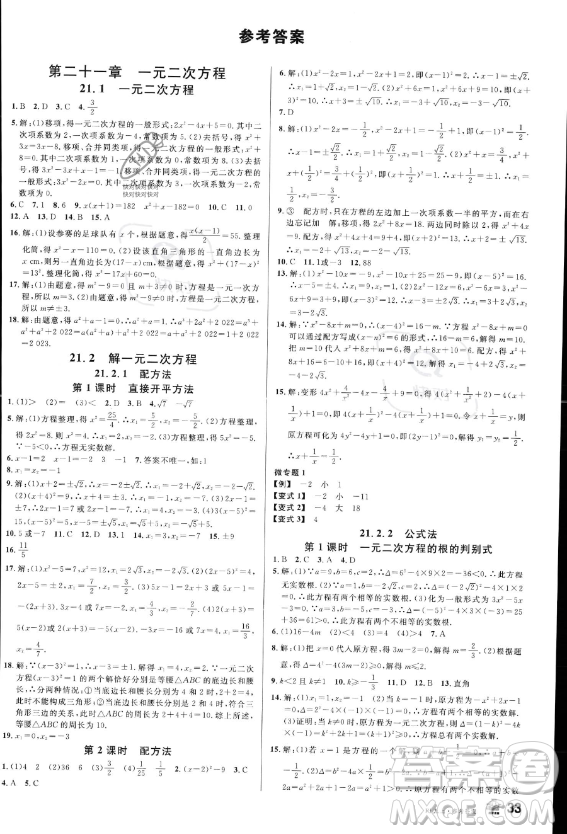 開明出版社2023名校課堂九年級(jí)上冊(cè)數(shù)學(xué)人教版答案