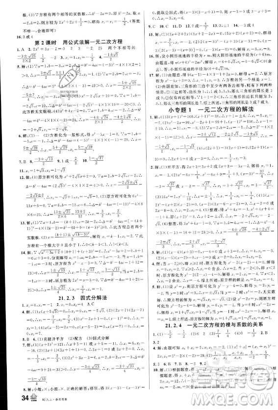 開明出版社2023名校課堂九年級(jí)上冊(cè)數(shù)學(xué)人教版答案