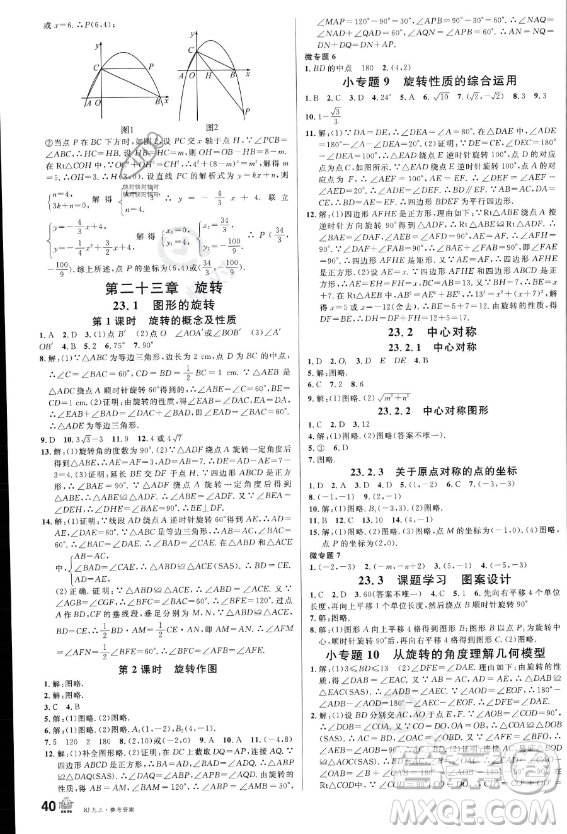 開明出版社2023名校課堂九年級(jí)上冊(cè)數(shù)學(xué)人教版答案