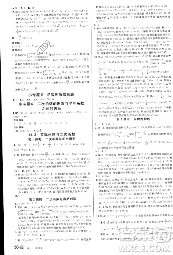 開明出版社2023名校課堂九年級(jí)上冊(cè)數(shù)學(xué)人教版答案