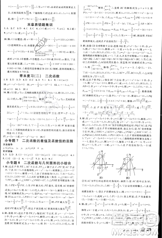 開明出版社2023名校課堂九年級(jí)上冊(cè)數(shù)學(xué)人教版答案