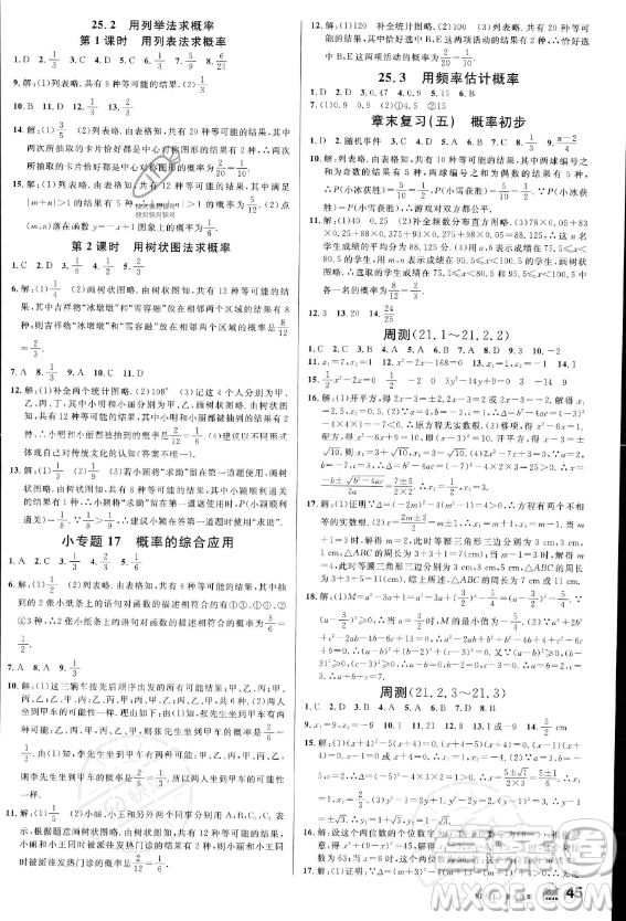 開明出版社2023名校課堂九年級(jí)上冊(cè)數(shù)學(xué)人教版答案