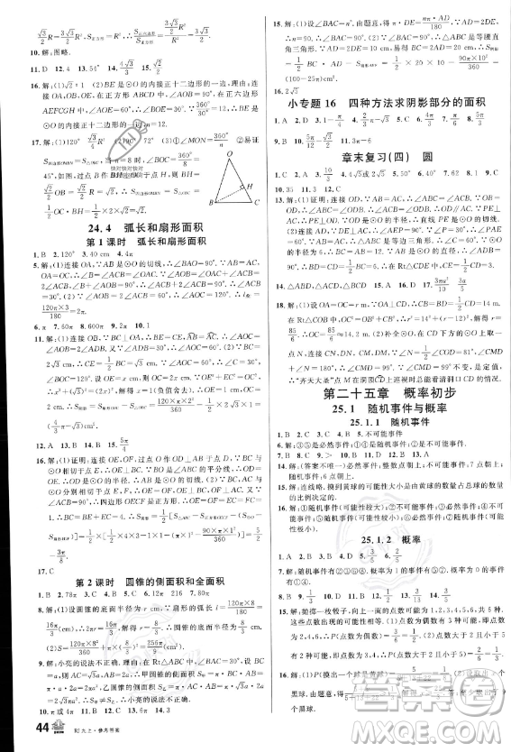 開明出版社2023名校課堂九年級(jí)上冊(cè)數(shù)學(xué)人教版答案