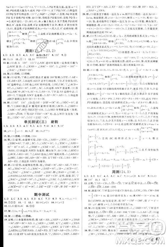 開明出版社2023名校課堂九年級(jí)上冊(cè)數(shù)學(xué)人教版答案