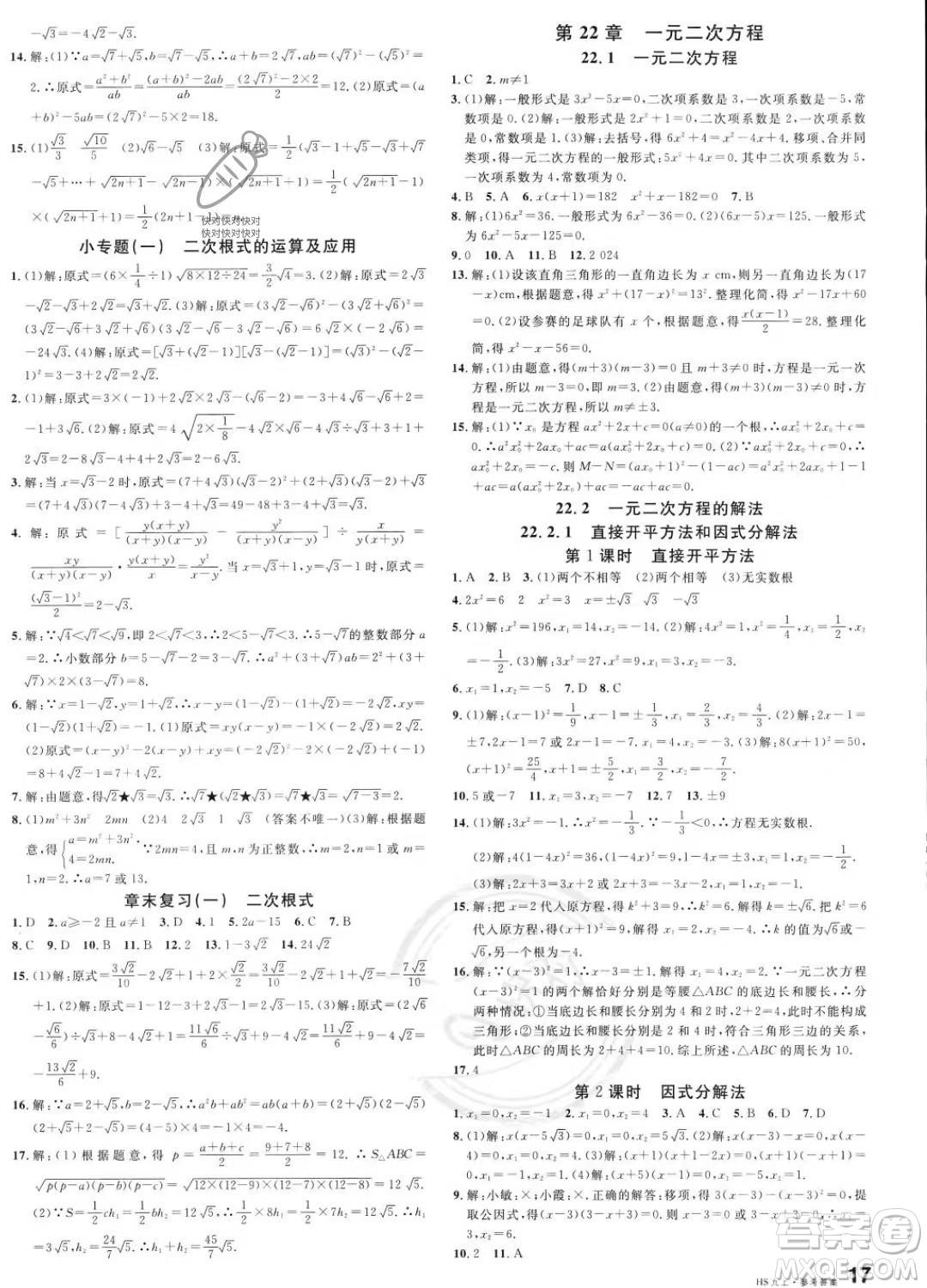 廣東經(jīng)濟(jì)出版社2023名校課堂九年級上冊數(shù)學(xué)華師版答案