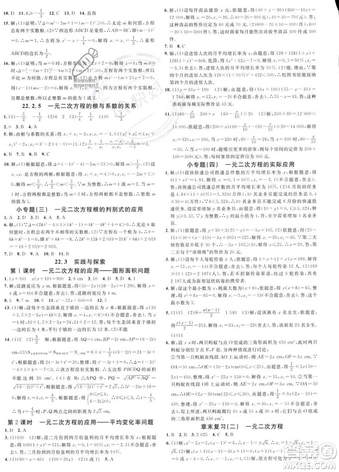 廣東經(jīng)濟(jì)出版社2023名校課堂九年級上冊數(shù)學(xué)華師版答案