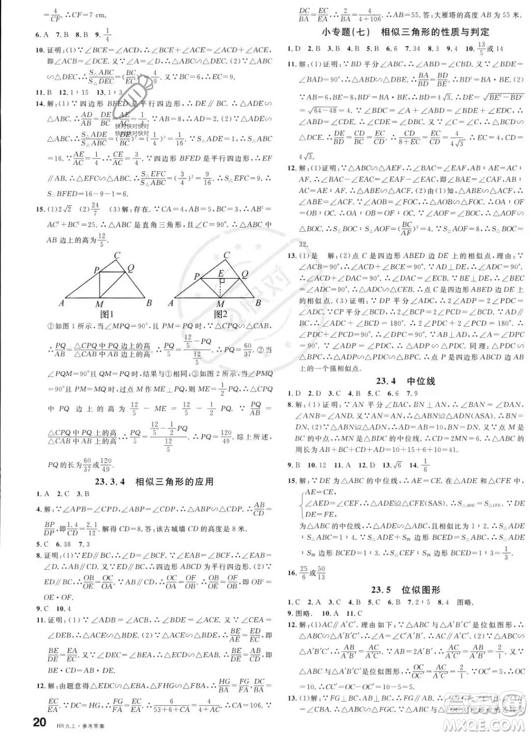 廣東經(jīng)濟(jì)出版社2023名校課堂九年級上冊數(shù)學(xué)華師版答案