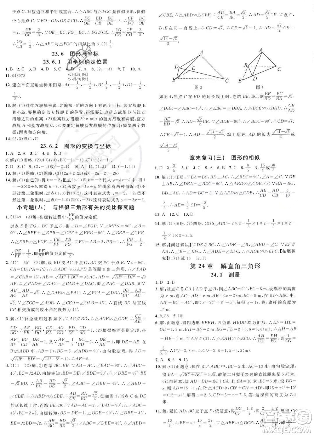 廣東經(jīng)濟(jì)出版社2023名校課堂九年級上冊數(shù)學(xué)華師版答案