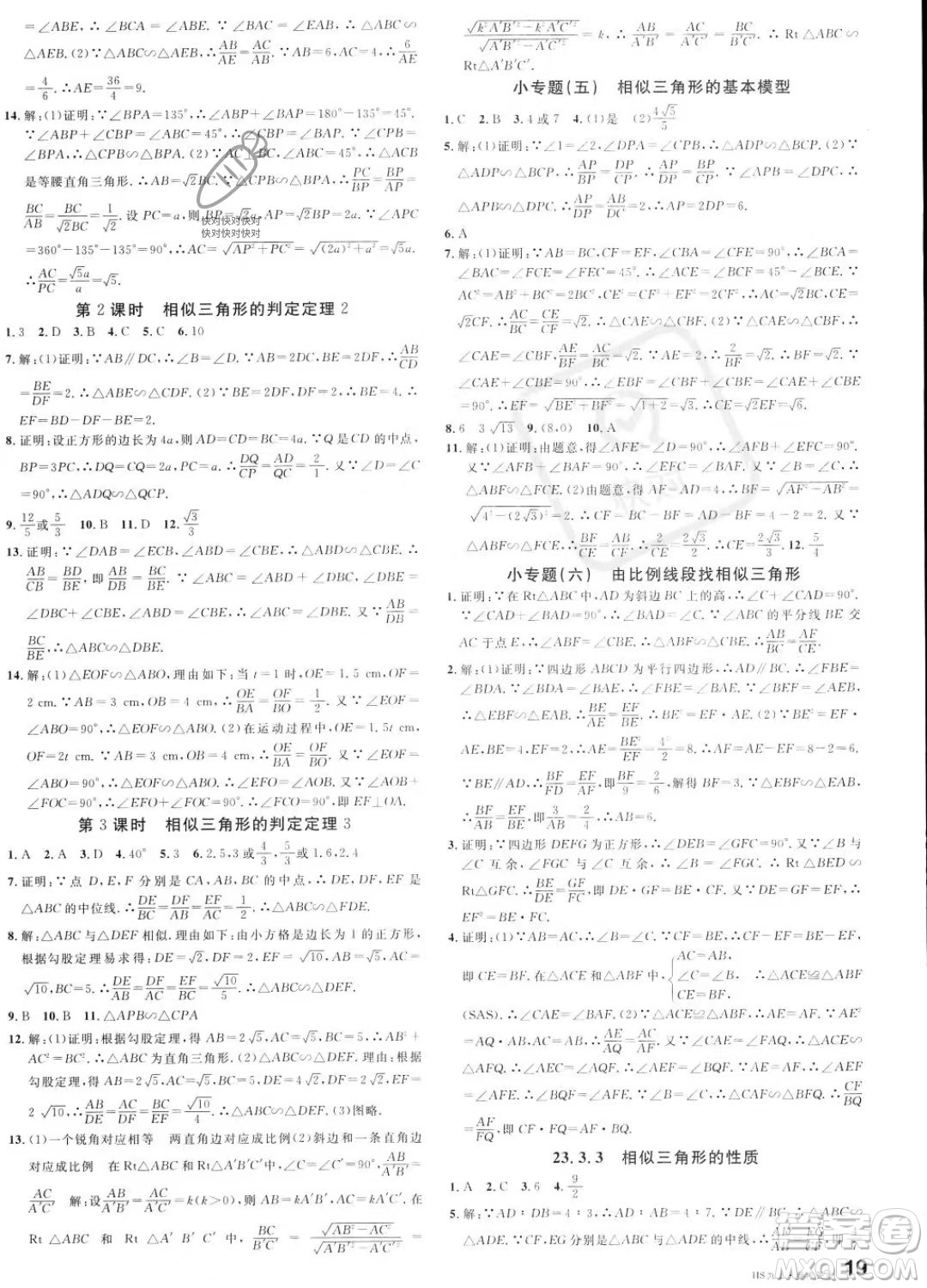 廣東經(jīng)濟(jì)出版社2023名校課堂九年級上冊數(shù)學(xué)華師版答案