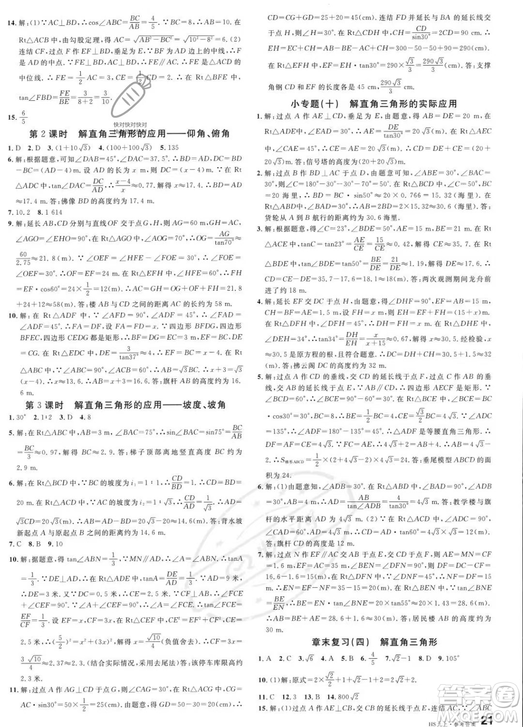 廣東經(jīng)濟(jì)出版社2023名校課堂九年級上冊數(shù)學(xué)華師版答案