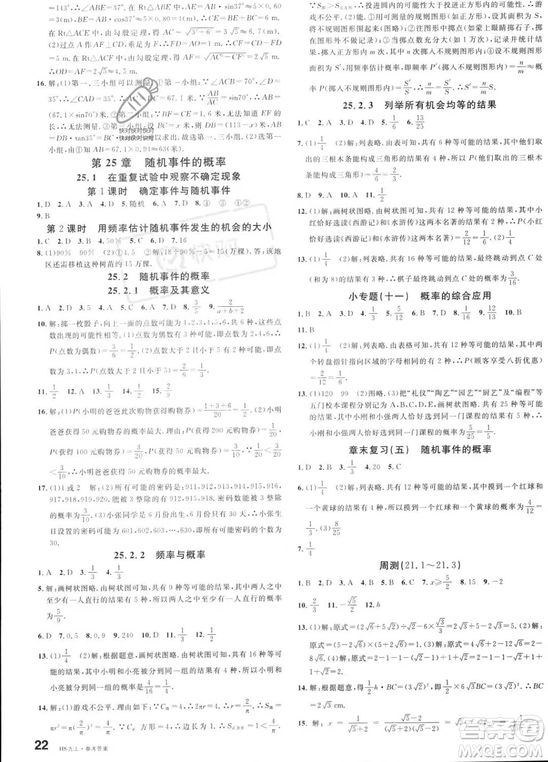 廣東經(jīng)濟(jì)出版社2023名校課堂九年級上冊數(shù)學(xué)華師版答案