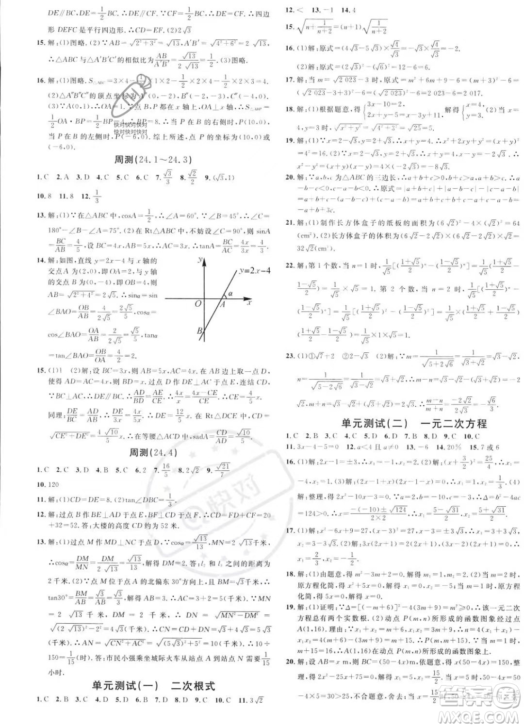 廣東經(jīng)濟(jì)出版社2023名校課堂九年級上冊數(shù)學(xué)華師版答案