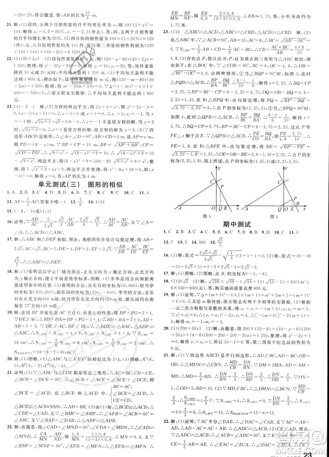 廣東經(jīng)濟(jì)出版社2023名校課堂九年級上冊數(shù)學(xué)華師版答案