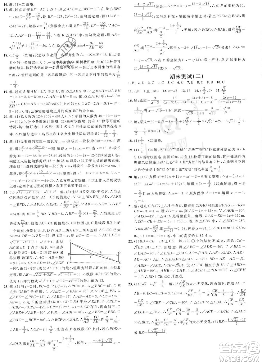 廣東經(jīng)濟(jì)出版社2023名校課堂九年級上冊數(shù)學(xué)華師版答案