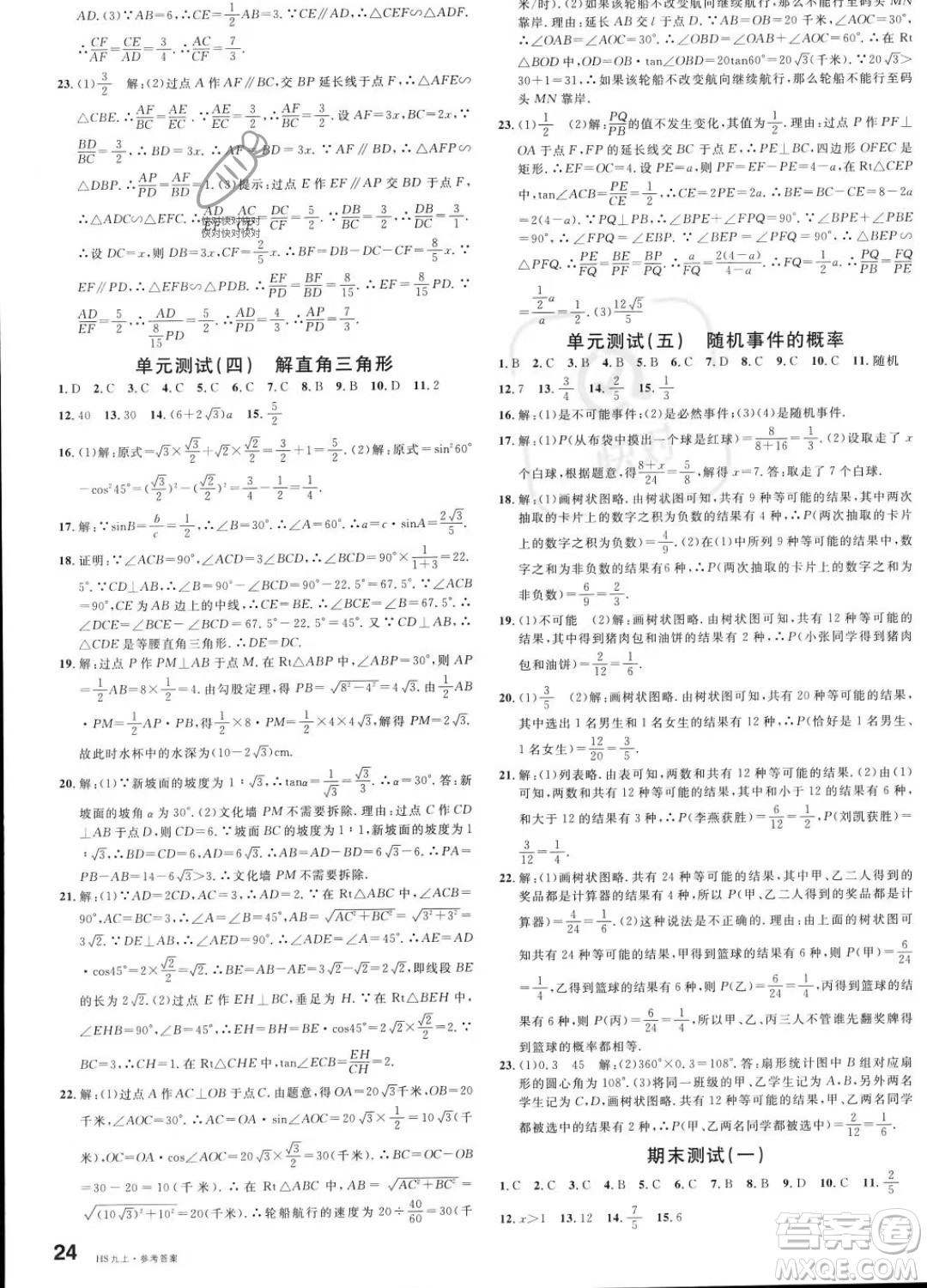 廣東經(jīng)濟(jì)出版社2023名校課堂九年級上冊數(shù)學(xué)華師版答案