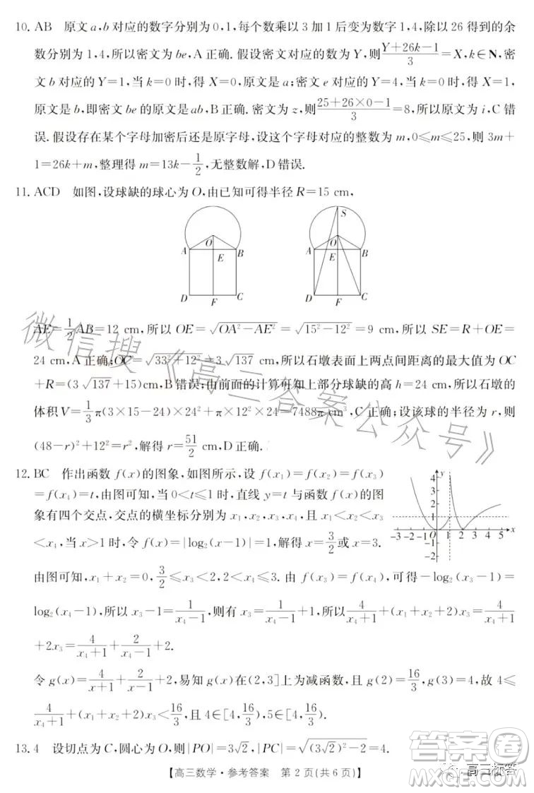 2024屆高三金太陽8月聯(lián)考24-03C數(shù)學(xué)試卷答案