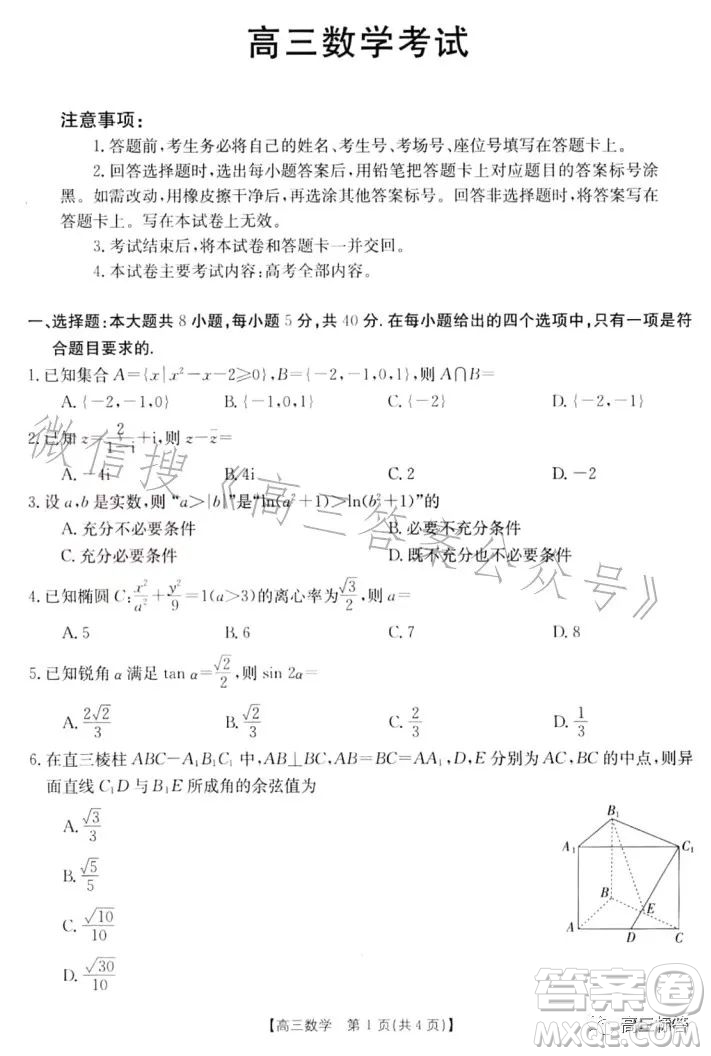 2024屆高三金太陽8月聯(lián)考24-03C數(shù)學(xué)試卷答案