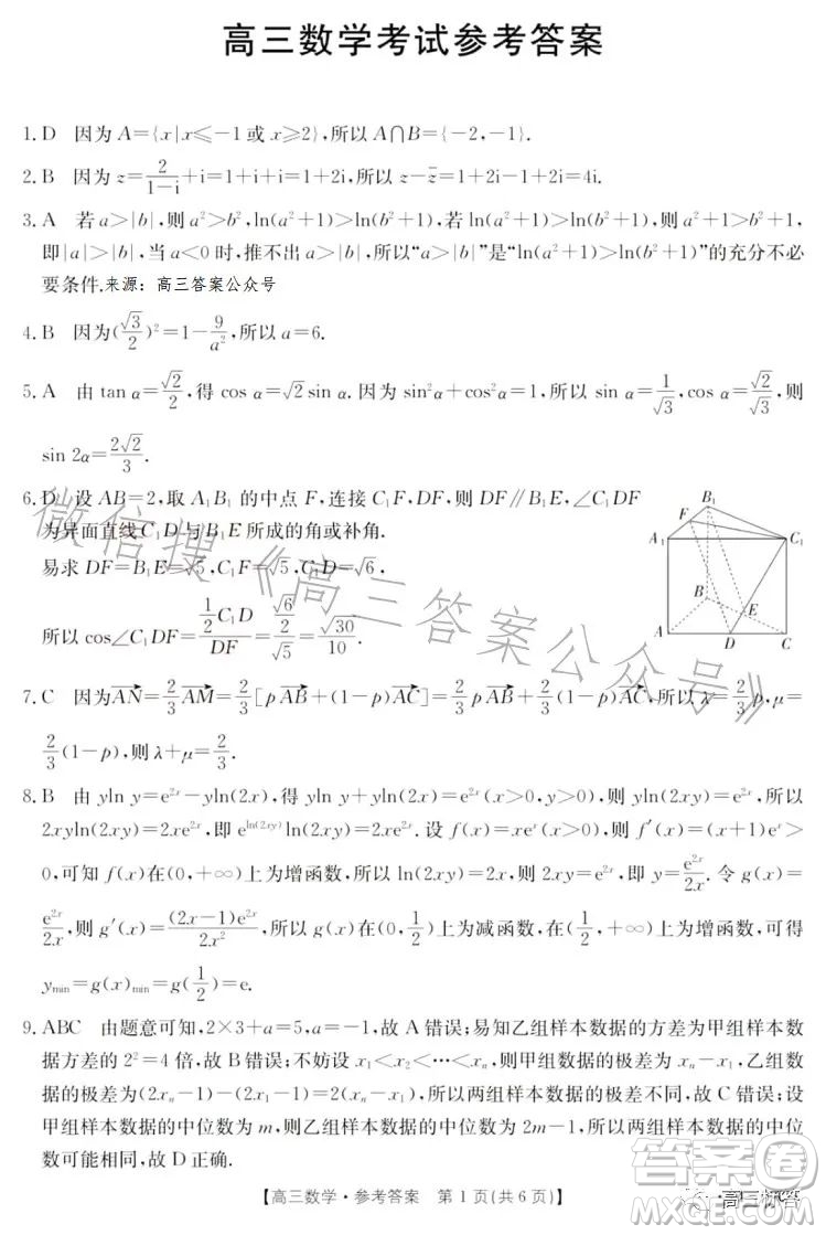 2024屆高三金太陽8月聯(lián)考24-03C數(shù)學(xué)試卷答案