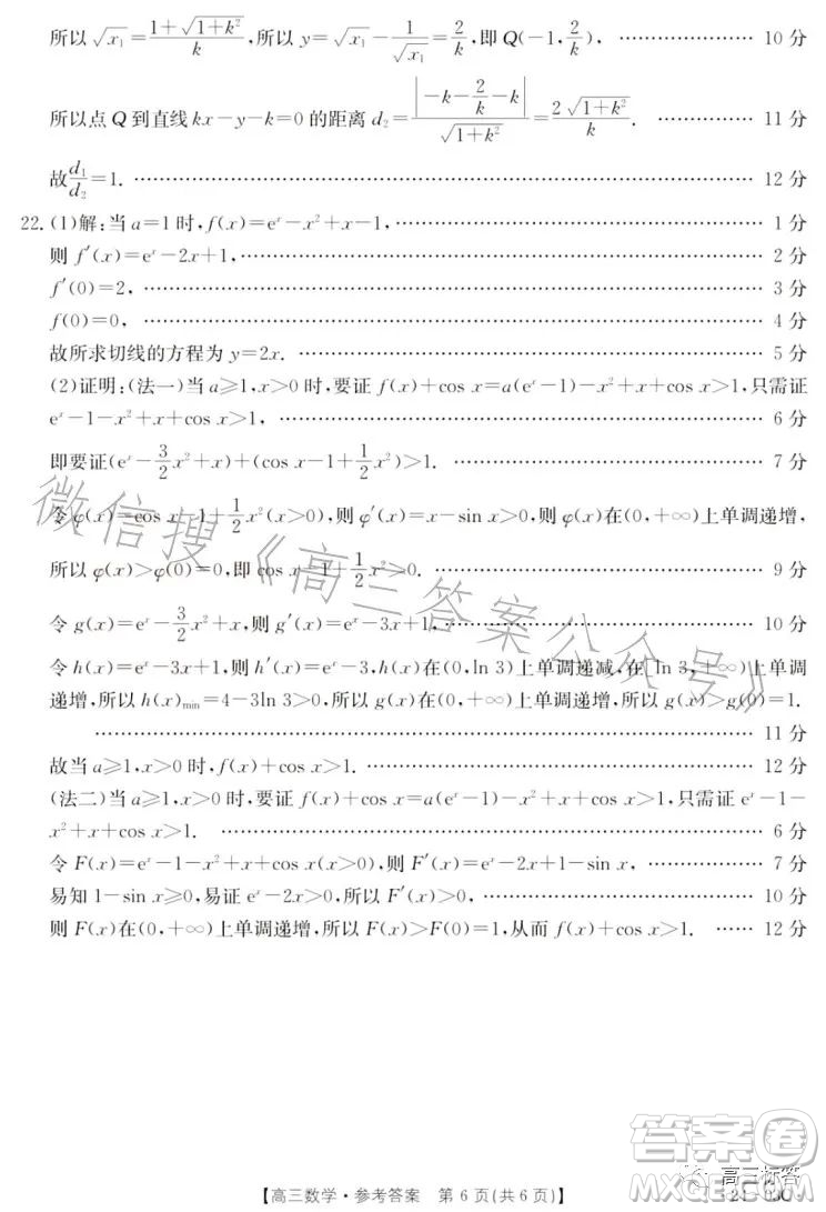 2024屆高三金太陽8月聯(lián)考24-03C數(shù)學(xué)試卷答案