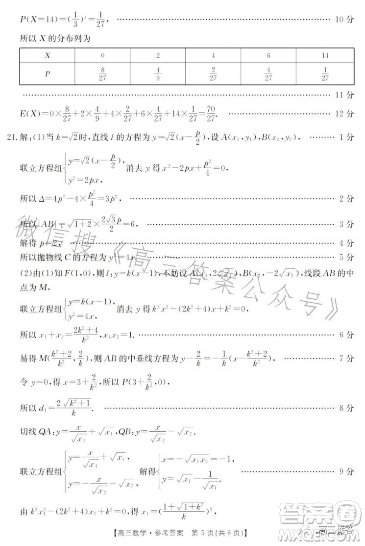 2024屆高三金太陽8月聯(lián)考24-03C數(shù)學(xué)試卷答案