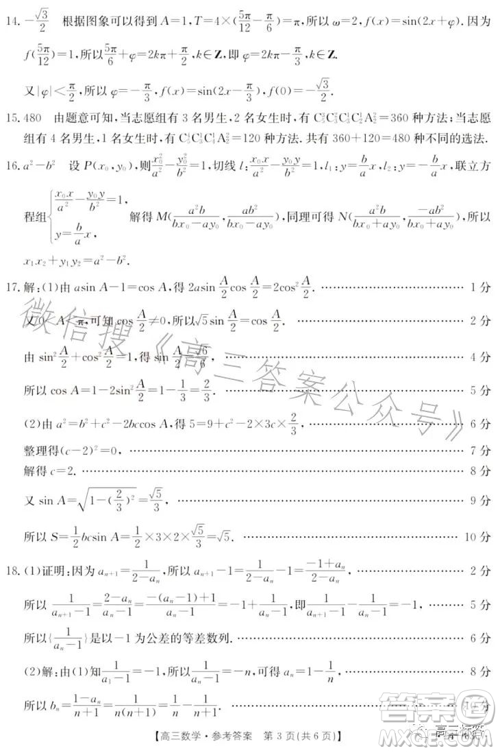 2024屆高三金太陽8月聯(lián)考24-03C數(shù)學(xué)試卷答案