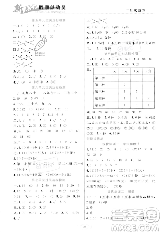 甘肅文化出版社2023年新活力暑假總動員二年級數(shù)學(xué)人教版答案