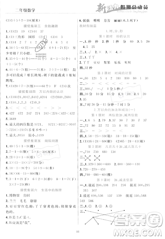 甘肅文化出版社2023年新活力暑假總動員二年級數(shù)學(xué)人教版答案