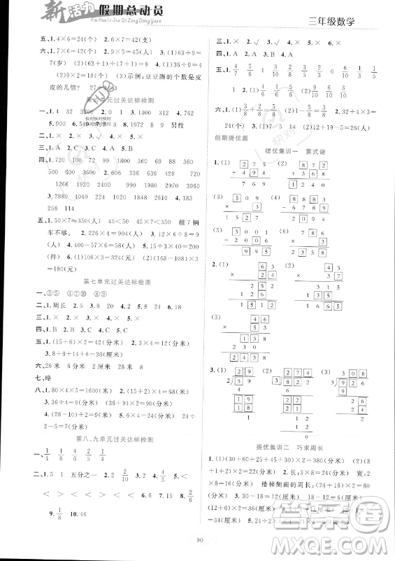 甘肅文化出版社2023年新活力暑假總動(dòng)員三年級(jí)數(shù)學(xué)人教版答案