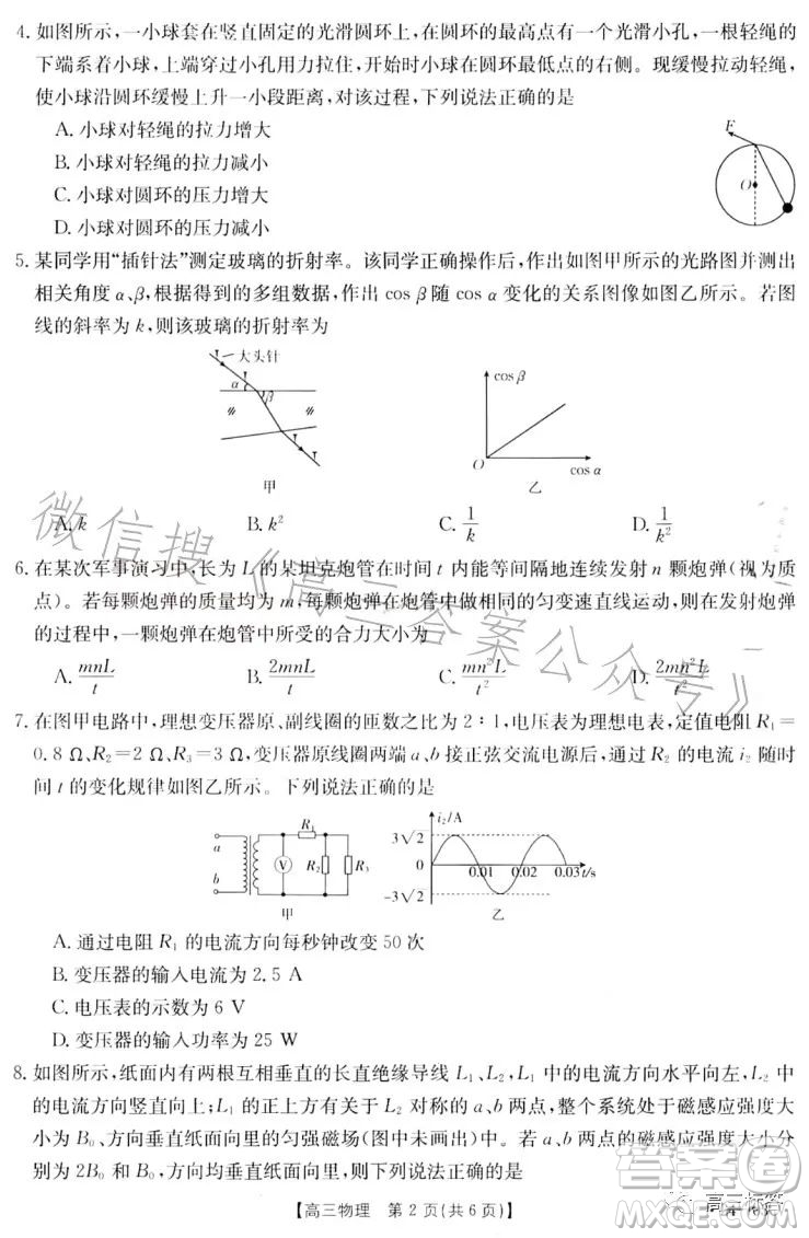 2024屆高三金太陽8月聯(lián)考24-03C物理試卷答案