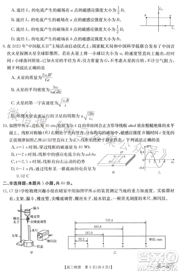 2024屆高三金太陽8月聯(lián)考24-03C物理試卷答案