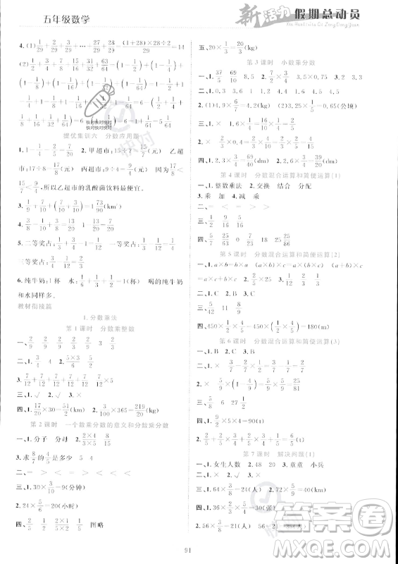 甘肅文化出版社2023年新活力暑假總動(dòng)員五年級(jí)數(shù)學(xué)人教版答案