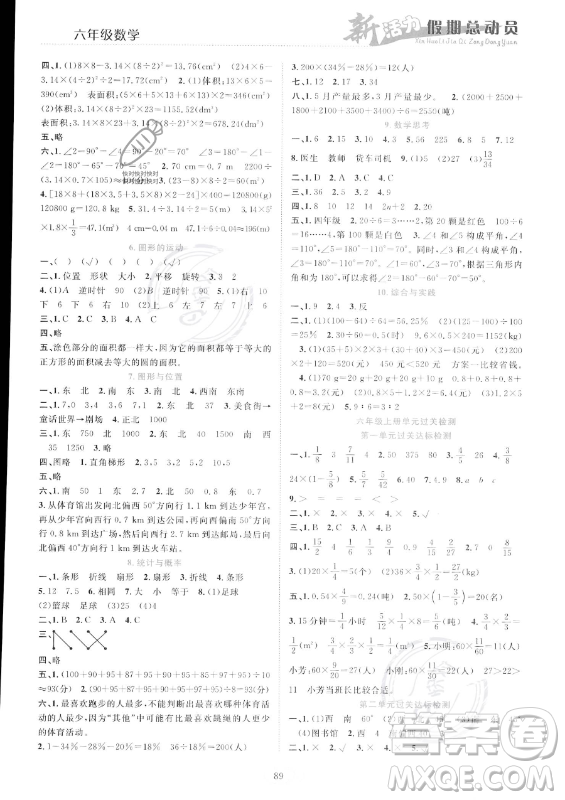 甘肅文化出版社2023年新活力暑假總動員六年級數(shù)學(xué)人教版答案