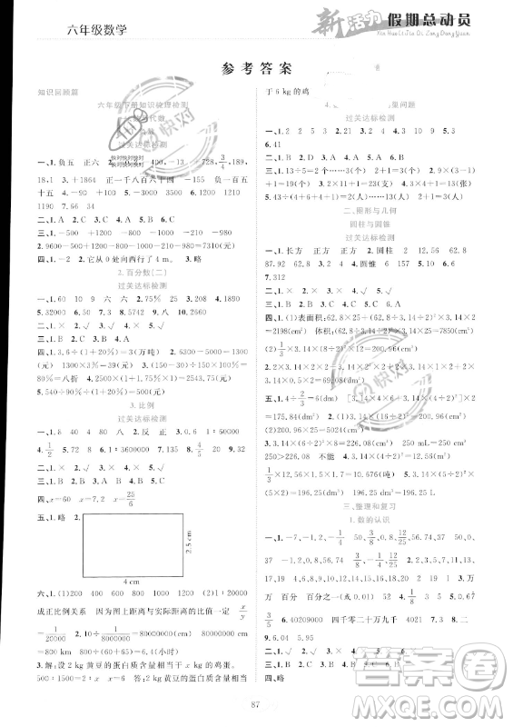 甘肅文化出版社2023年新活力暑假總動員六年級數(shù)學(xué)人教版答案