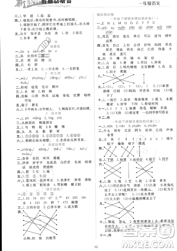 甘肅文化出版社2023年新活力暑假總動員一年級語文通用版答案