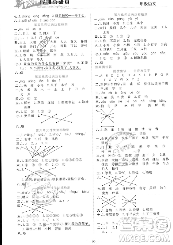 甘肅文化出版社2023年新活力暑假總動員一年級語文通用版答案