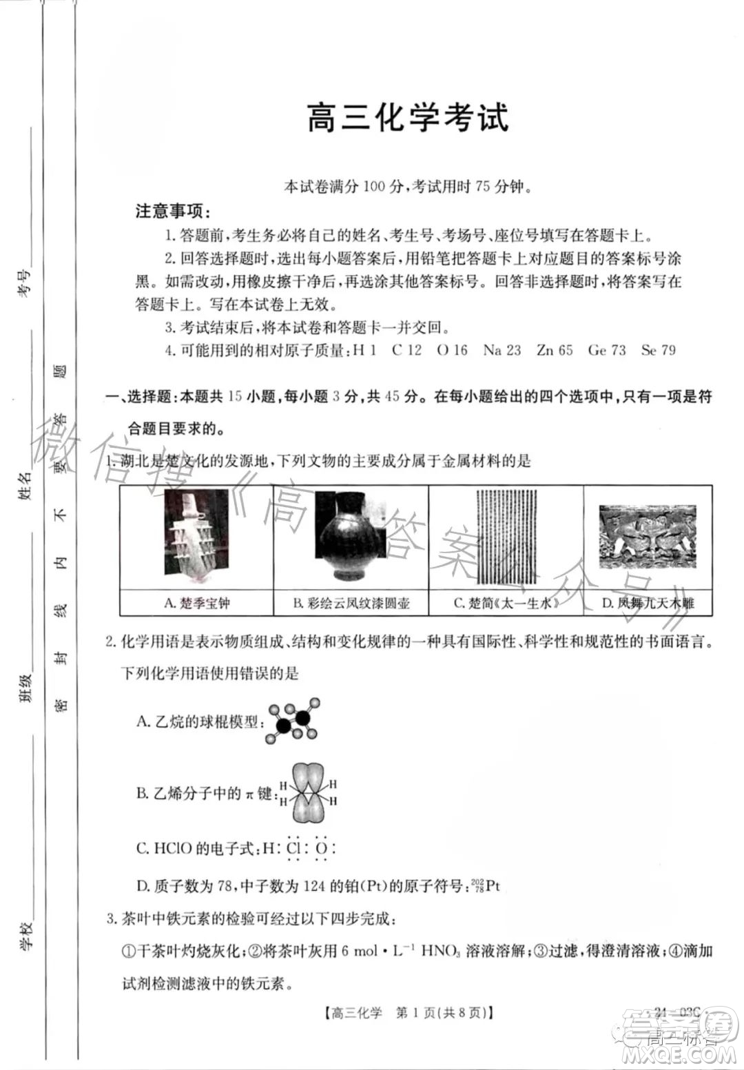 2024屆高三金太陽8月聯(lián)考24-03C化學試卷答案